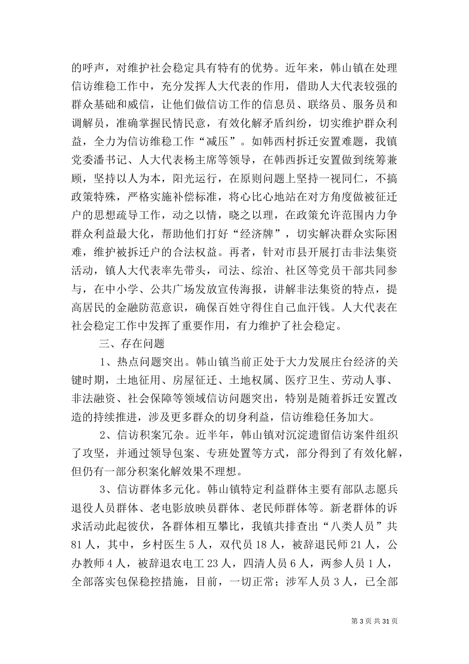 信访调研报告（三）_第3页