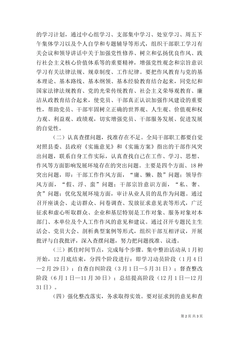 审计局长在发展环境整治会讲话_第2页