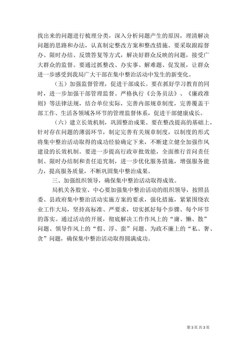 审计局长在发展环境整治会讲话_第3页