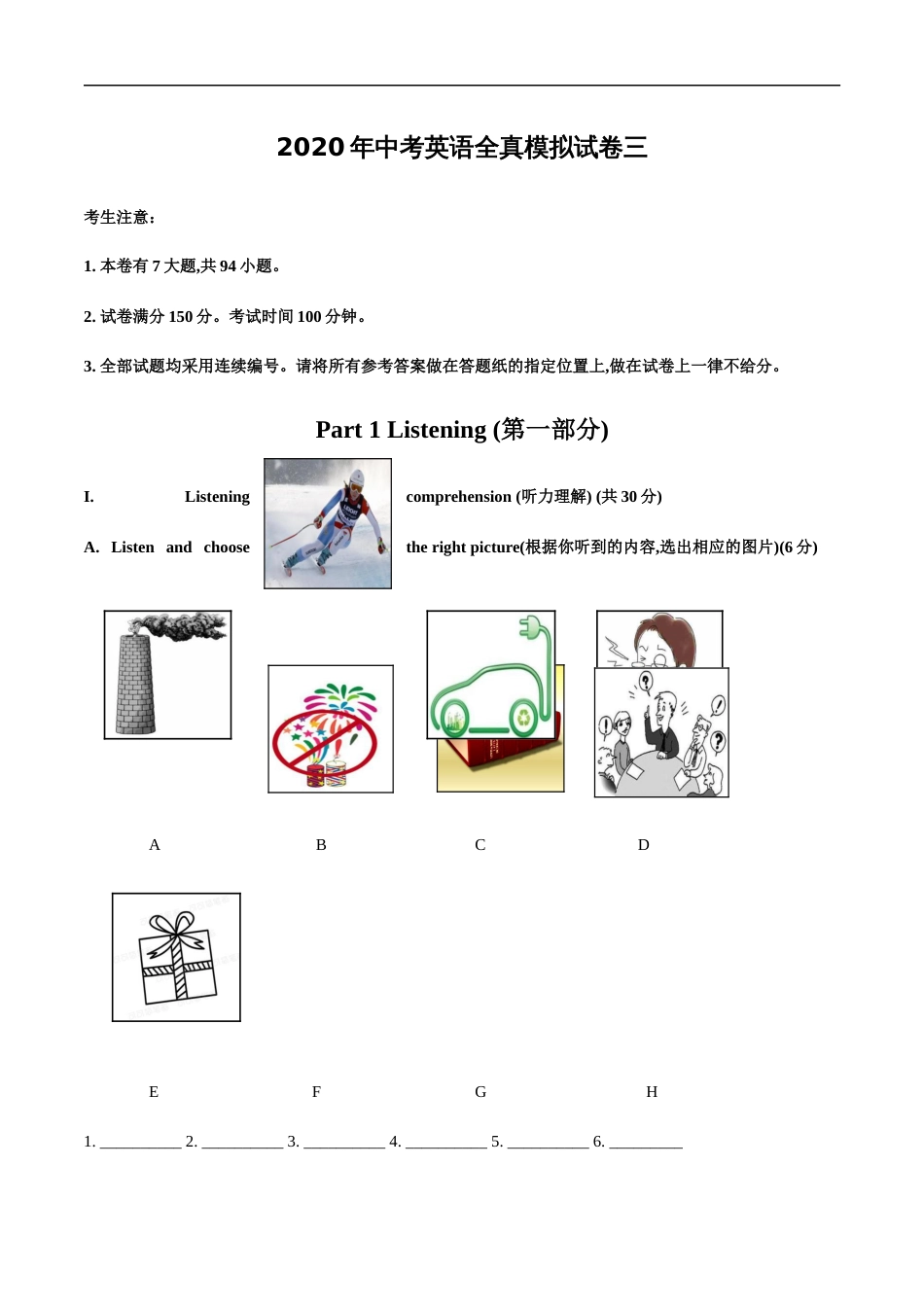 2020年中考英语全真模拟试卷03（原卷版）_第1页