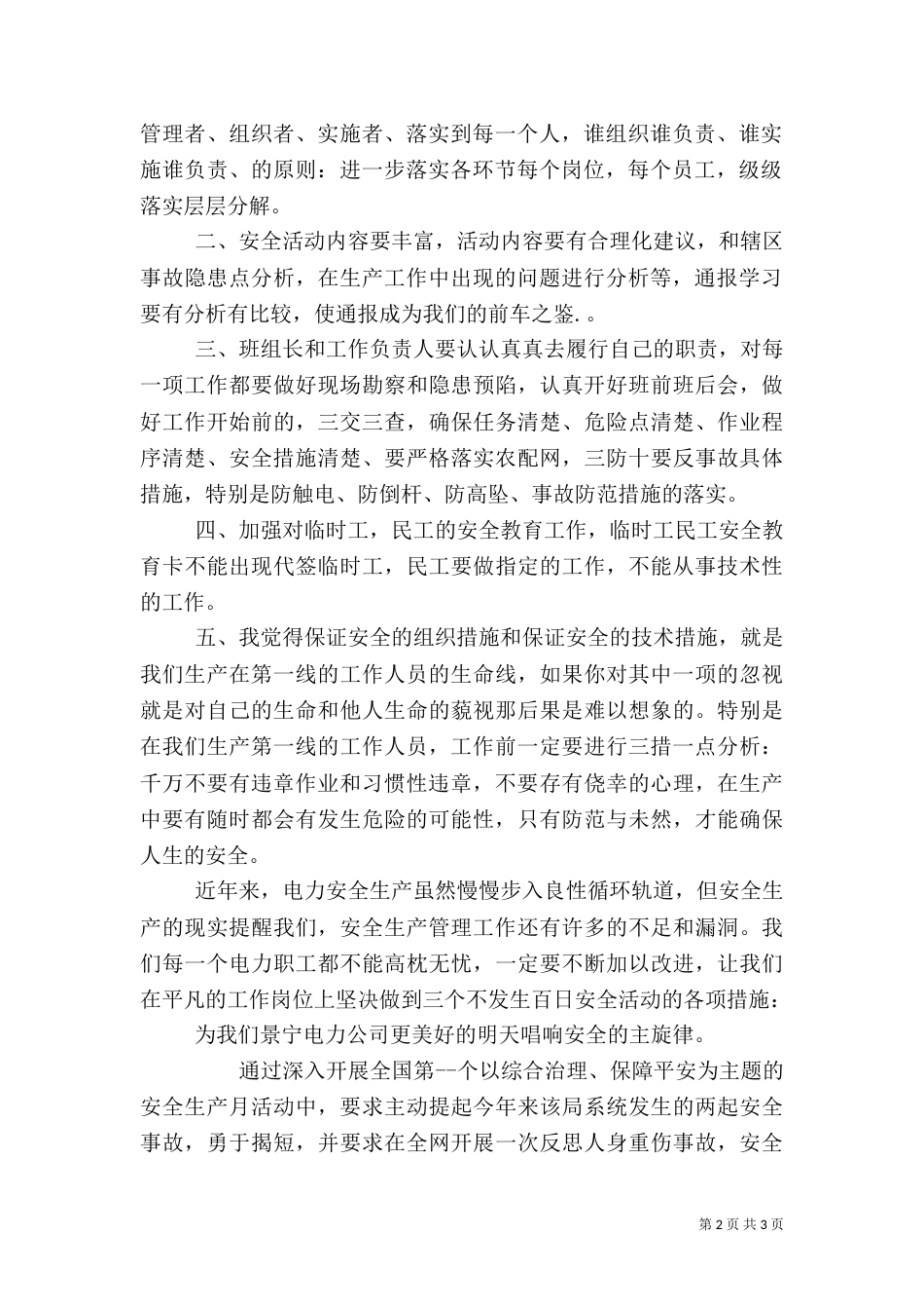 安全用电心得总结_第2页