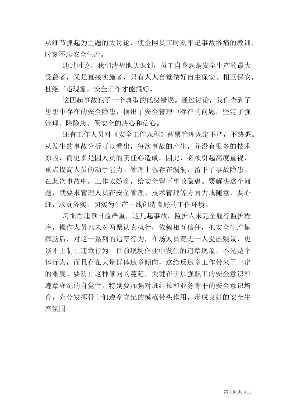 安全用电心得总结_第3页