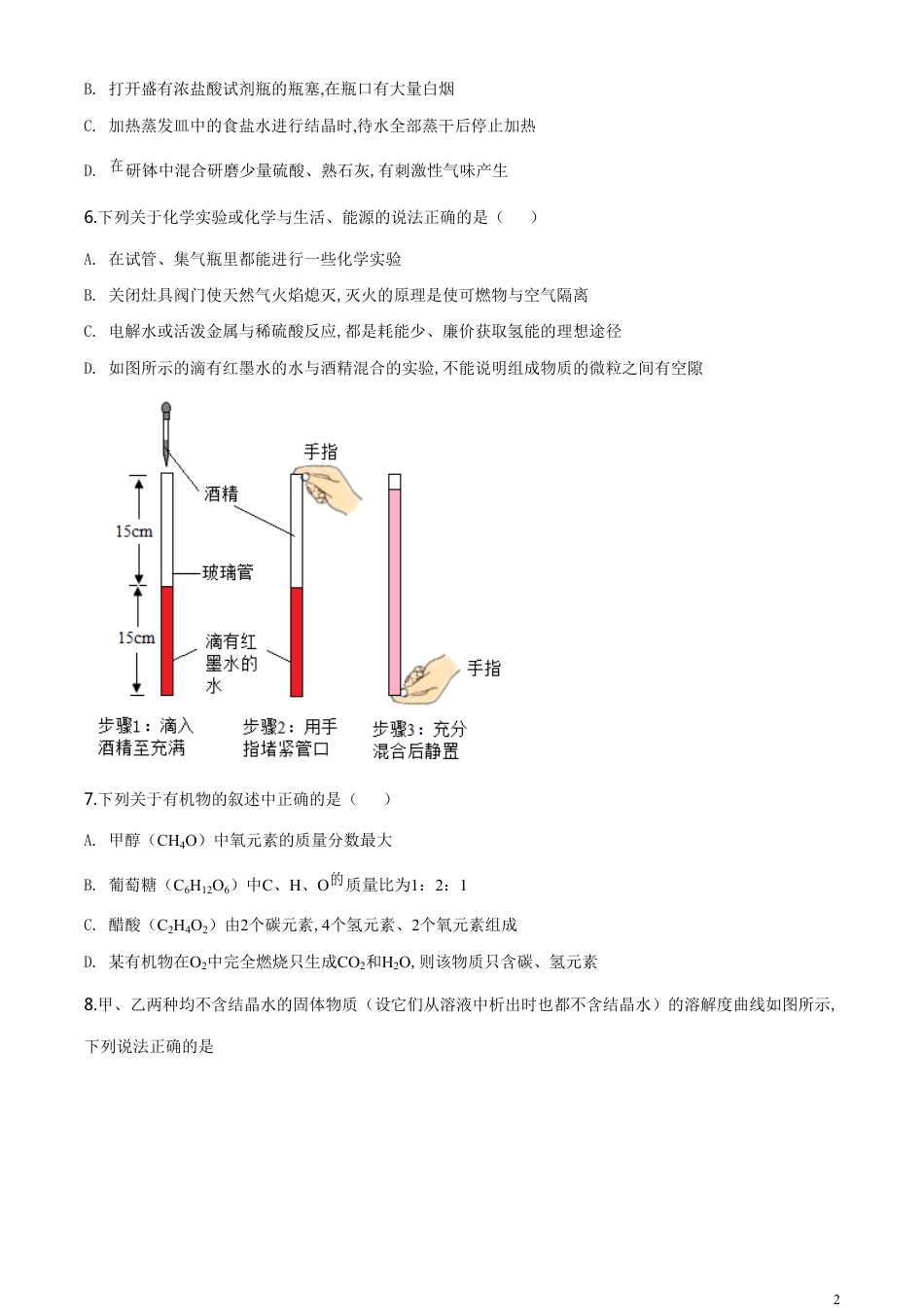 精品解析：江苏省徐州市2020年中考化学试题（原卷版）_第2页