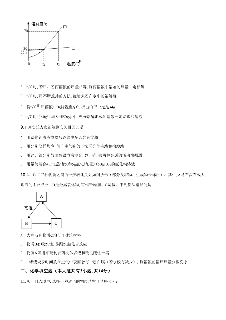 精品解析：江苏省徐州市2020年中考化学试题（原卷版）_第3页