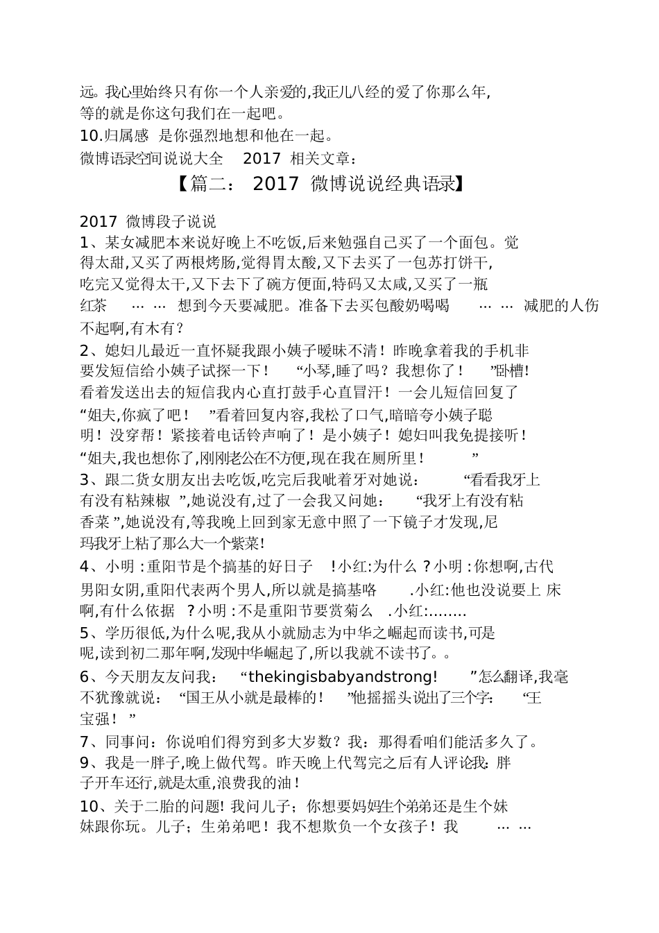 2017微博说说经典语录_第3页