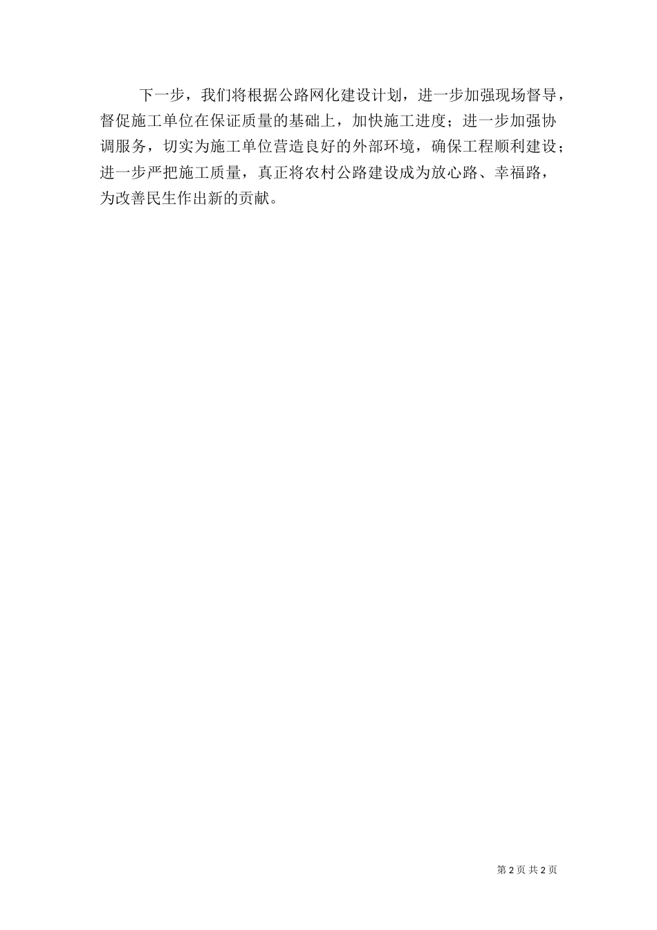 农村道路管理办工作总结_第2页