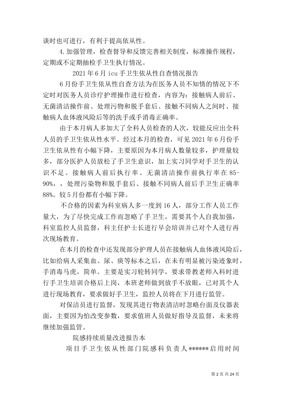 手卫生自查报告_第2页