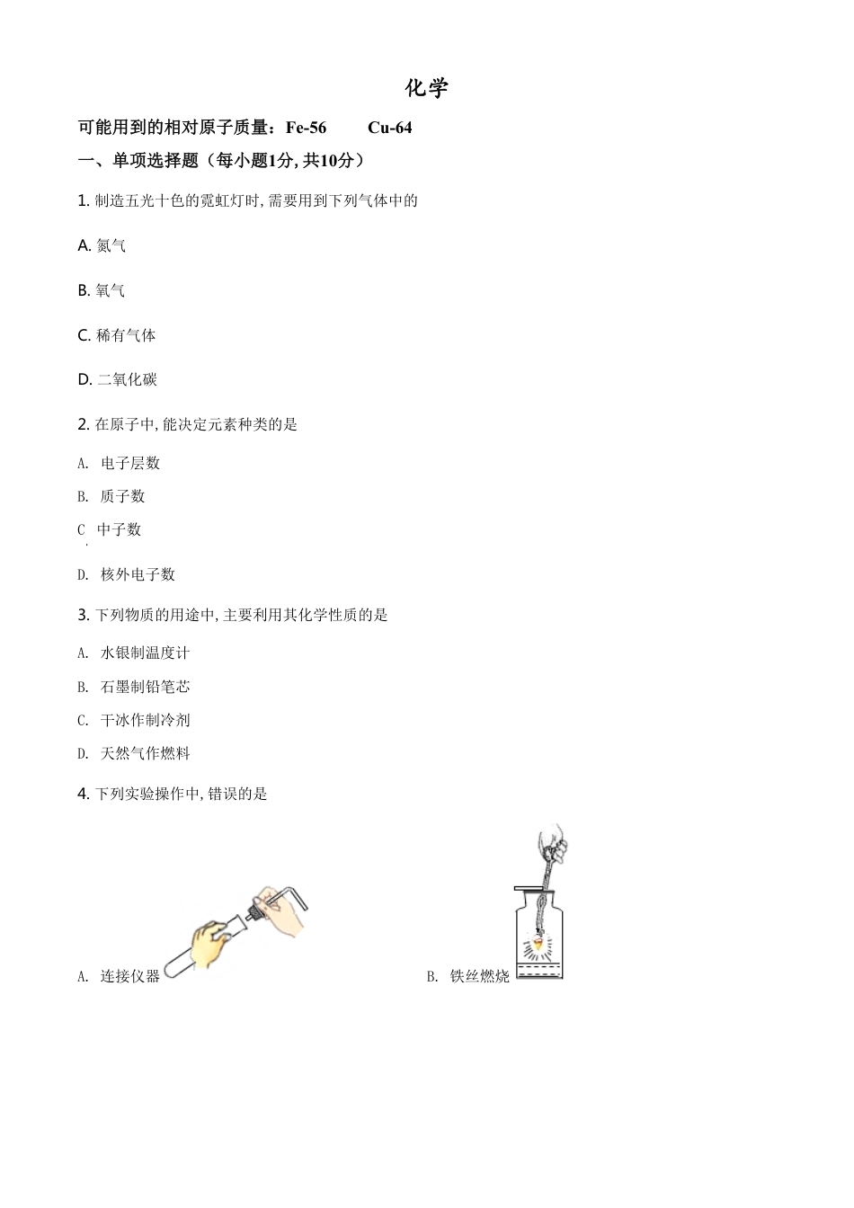 精品解析：吉林省2020年中考化学试题（原卷版）_第1页