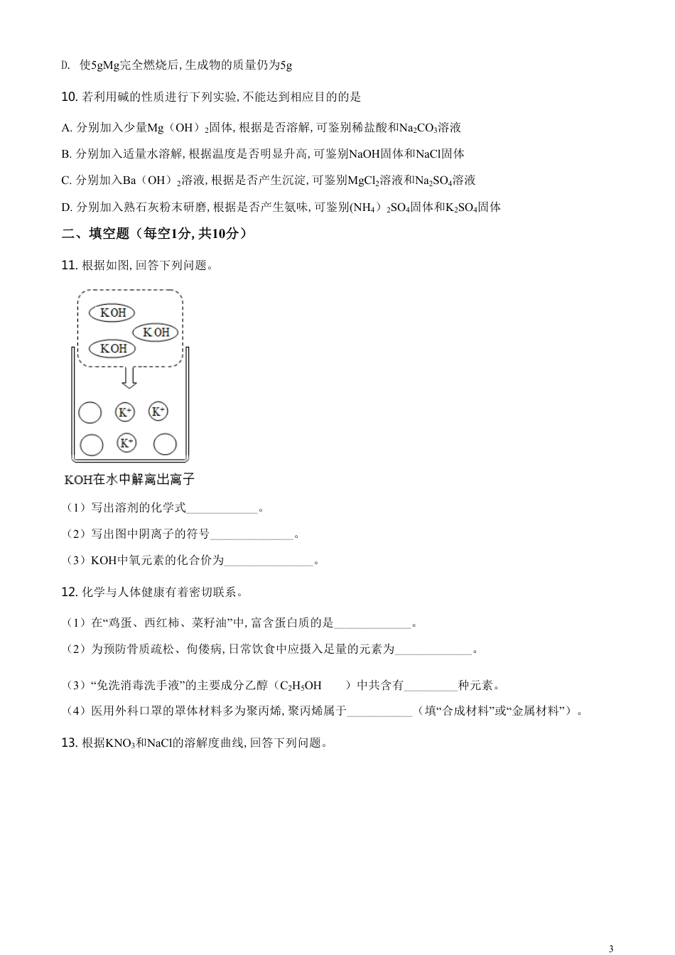 精品解析：吉林省2020年中考化学试题（原卷版）_第3页