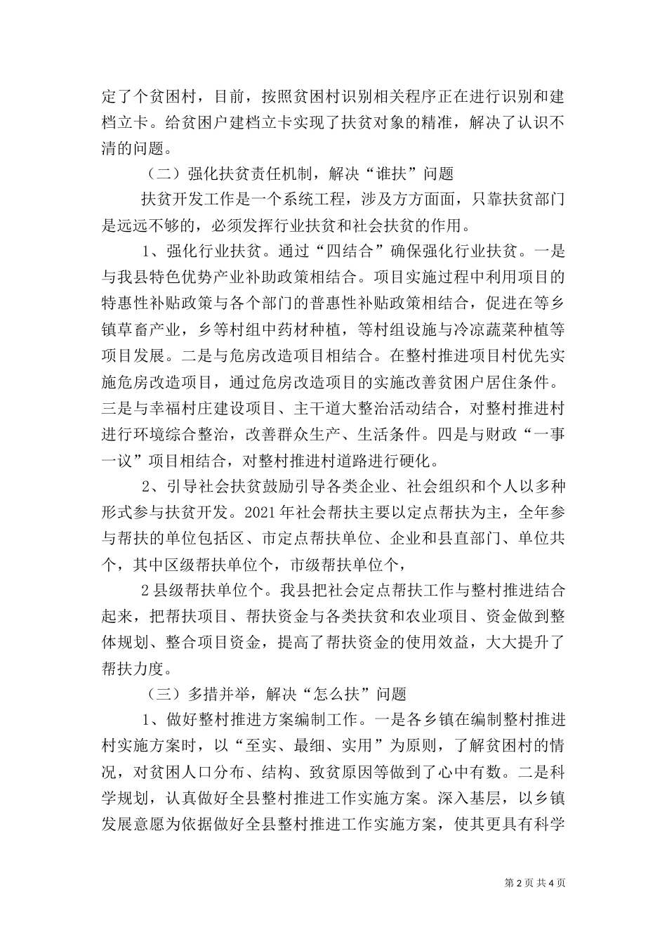 创新扶贫机制  促进精准扶贫（三）_第2页