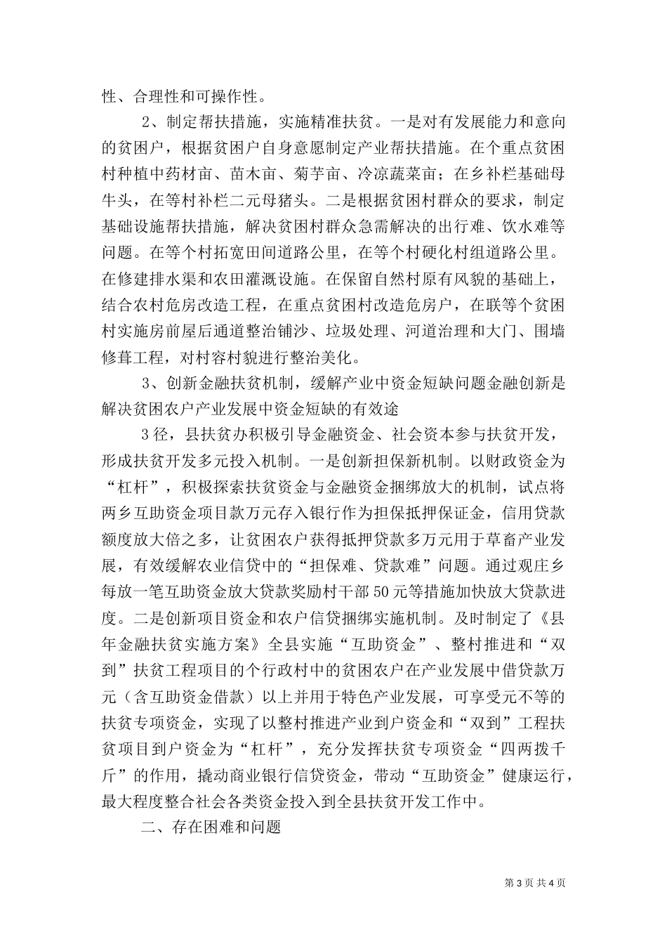 创新扶贫机制  促进精准扶贫（三）_第3页