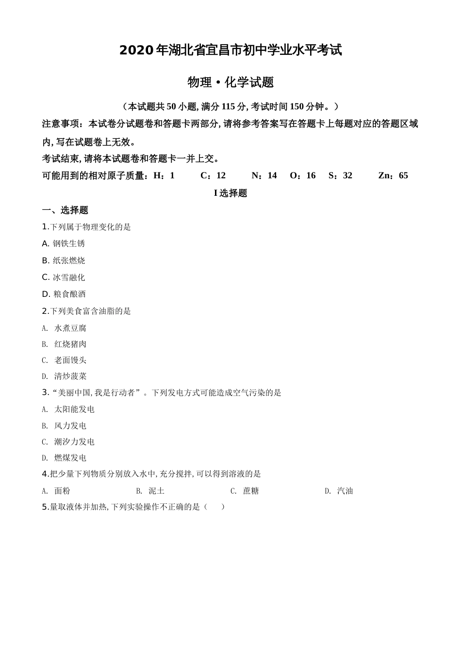 精品解析：湖北省宜昌市2020年中考化学试题（原卷版）_第1页