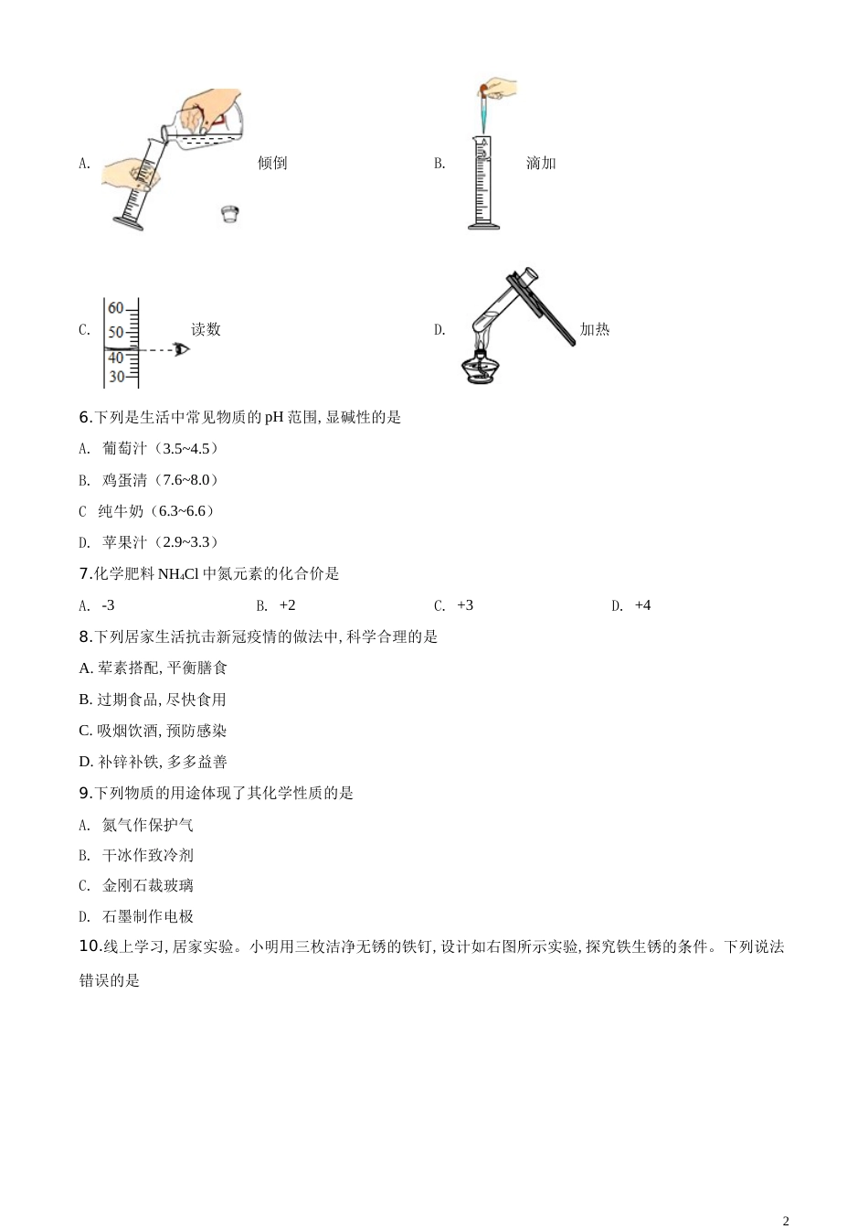 精品解析：湖北省宜昌市2020年中考化学试题（原卷版）_第2页