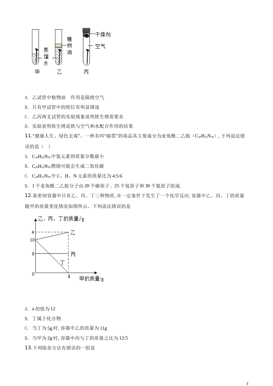 精品解析：湖北省宜昌市2020年中考化学试题（原卷版）_第3页