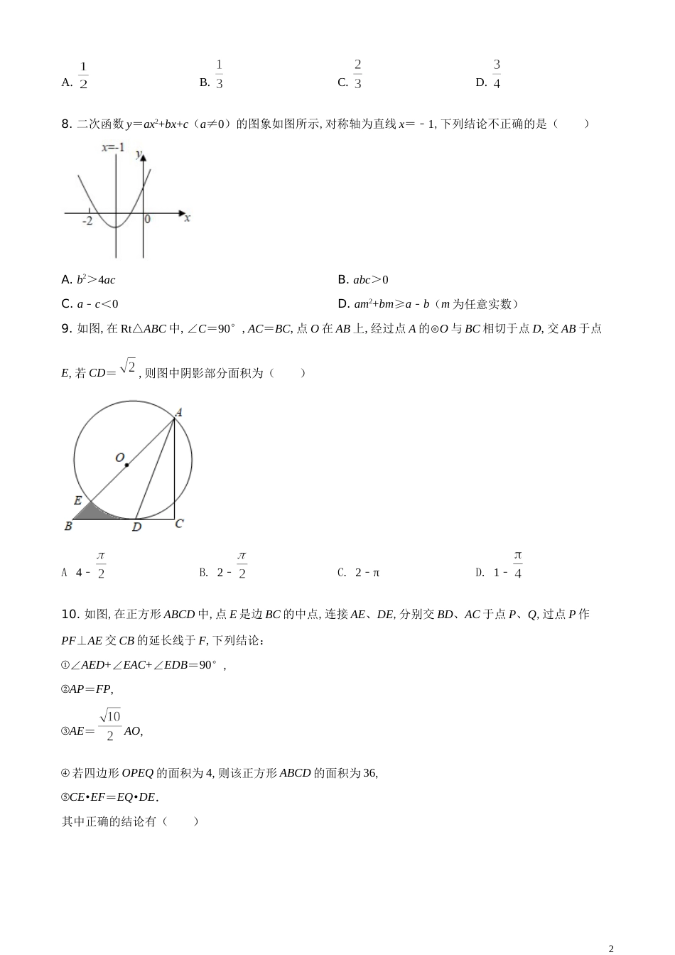 精品解析：四川省遂宁市2020年中考数学试题（原卷版）_第2页