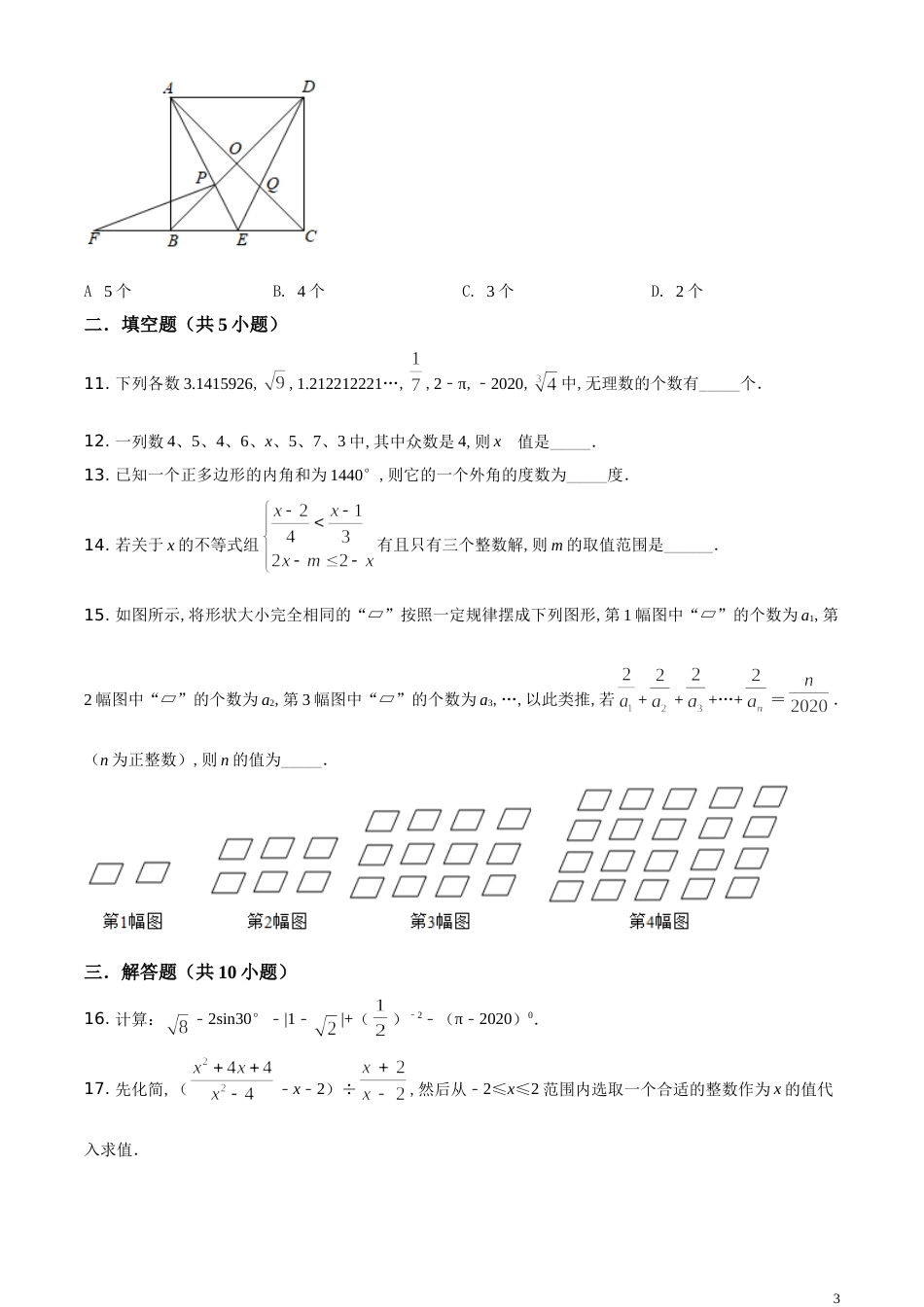 精品解析：四川省遂宁市2020年中考数学试题（原卷版）_第3页