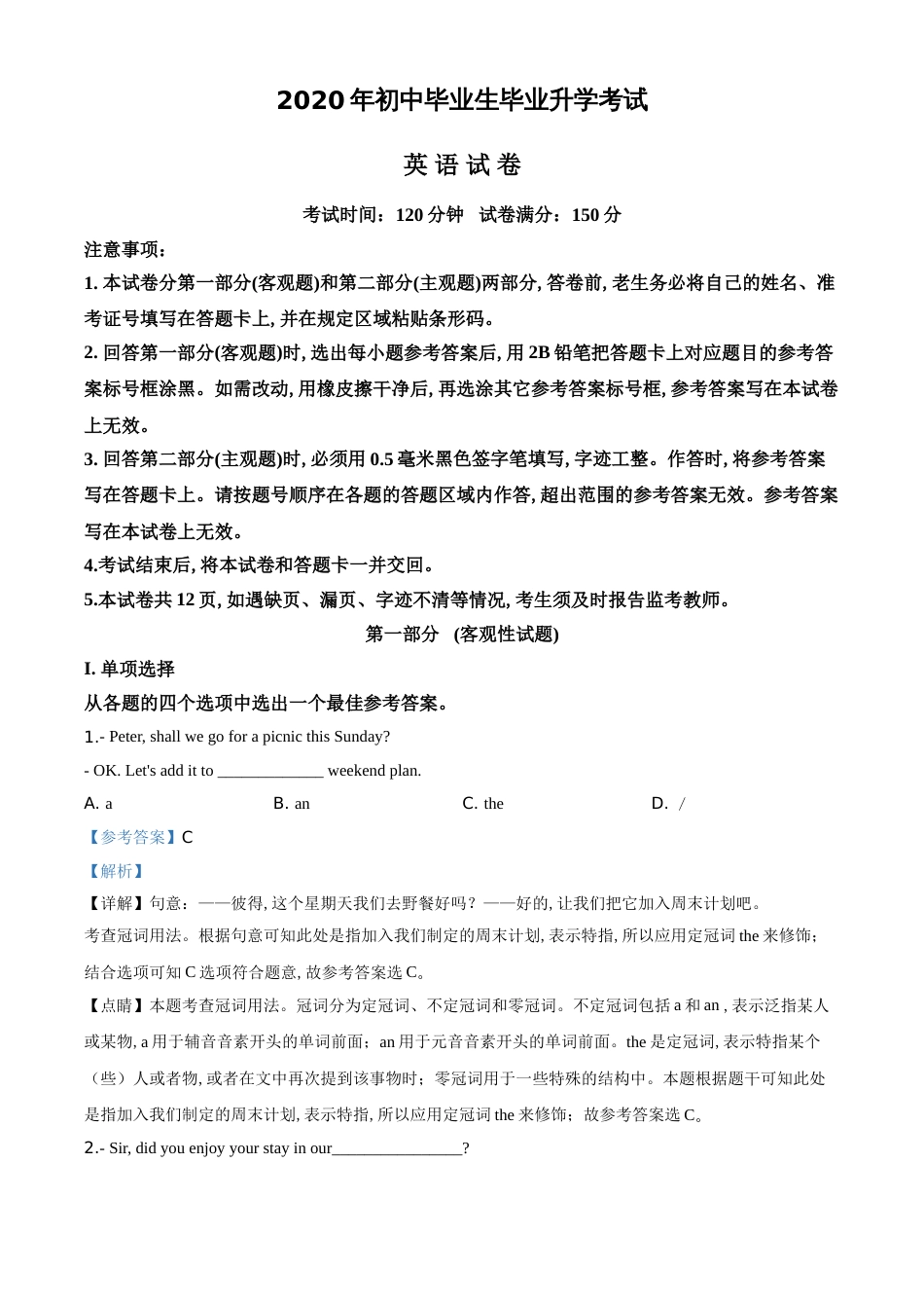 精品解析：辽宁省营口市2020年中考英语试题（解析版）_第1页