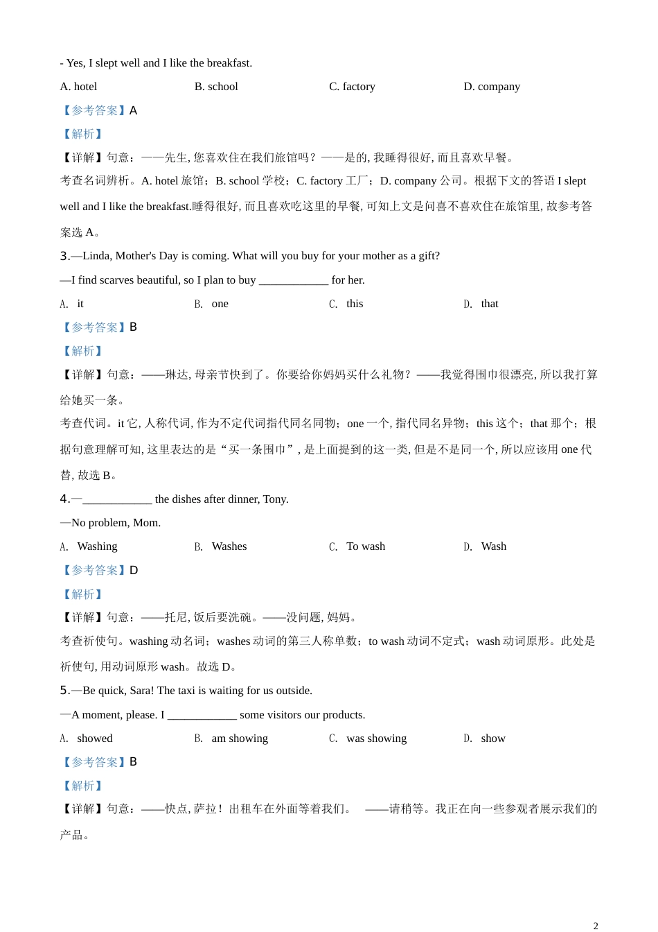 精品解析：辽宁省营口市2020年中考英语试题（解析版）_第2页