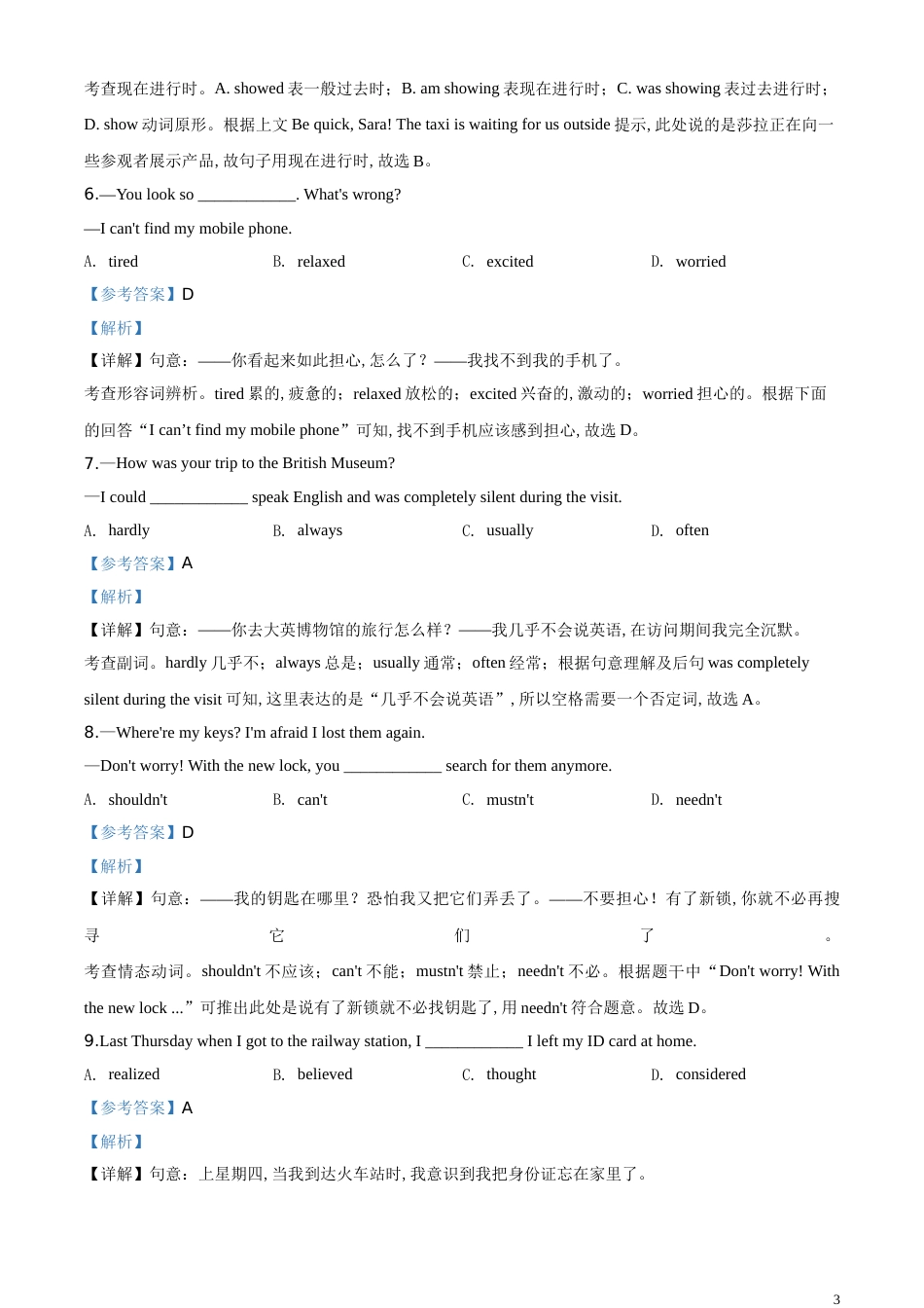 精品解析：辽宁省营口市2020年中考英语试题（解析版）_第3页