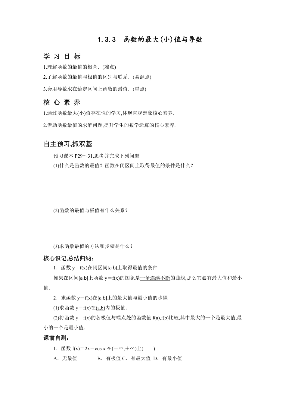 河北省安平中学人教版高二数学选修2-2学案：1.3.3函数的最大(小)值与导数_第1页