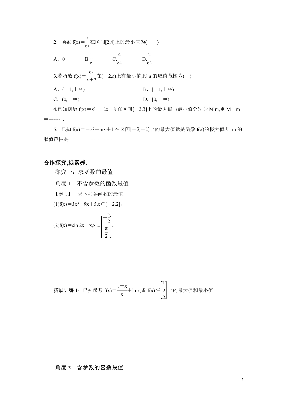 河北省安平中学人教版高二数学选修2-2学案：1.3.3函数的最大(小)值与导数_第2页