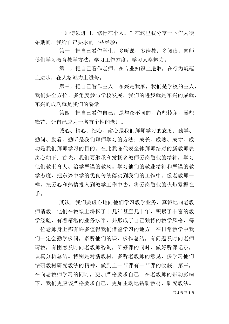 新老教师结对发言稿（三）_第2页