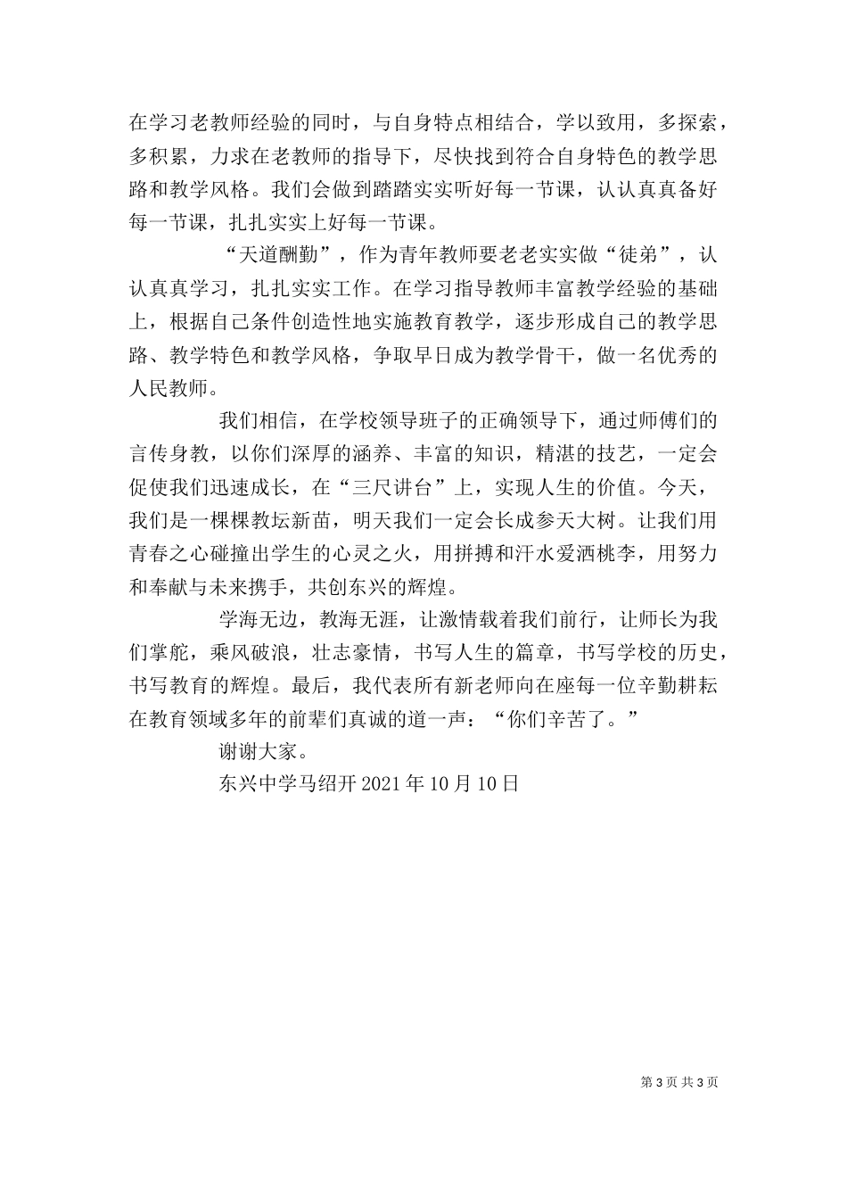 新老教师结对发言稿（三）_第3页