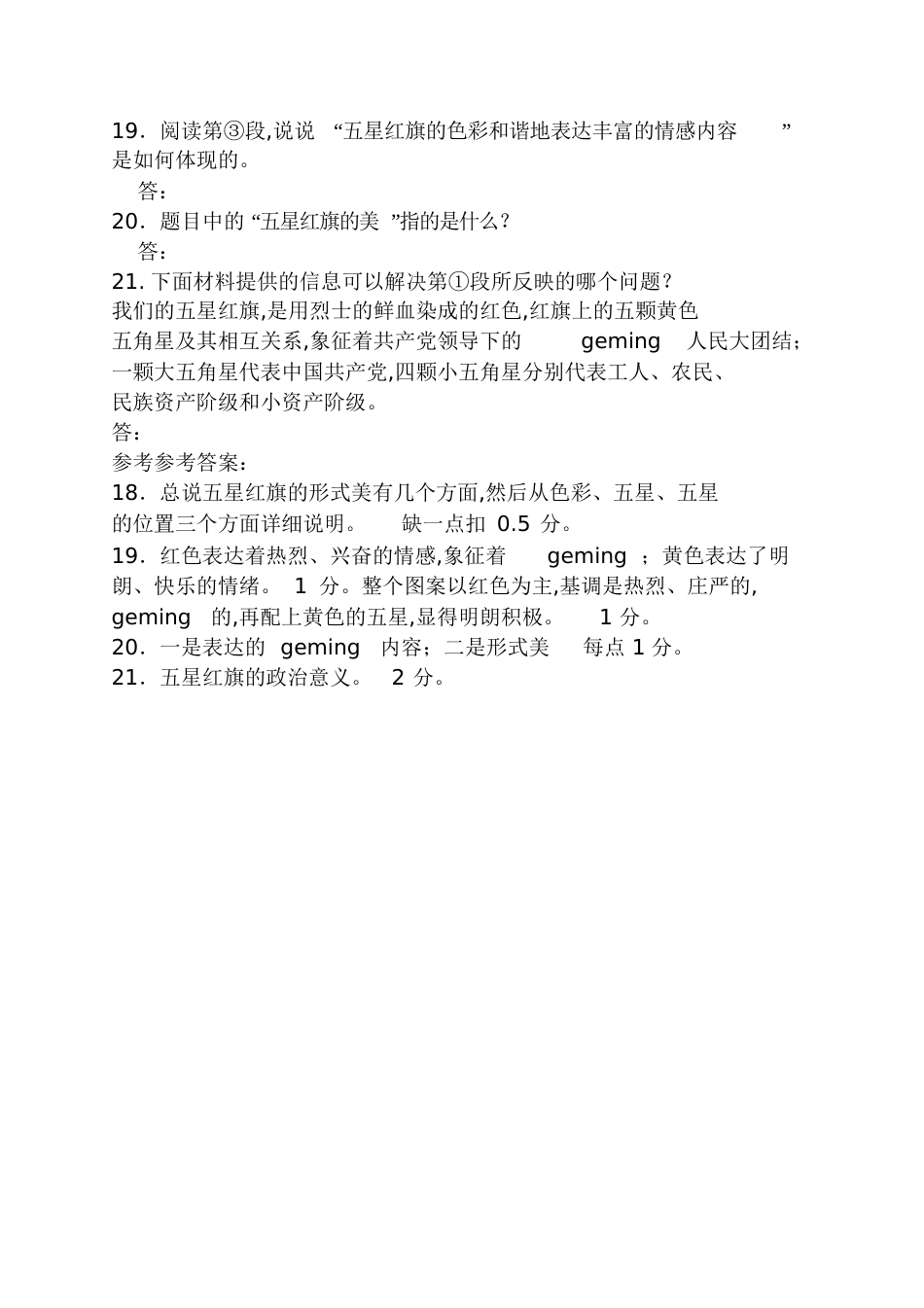 《五星红旗的美》阅读答案一面五星红旗阅读答案[共4页]_第2页