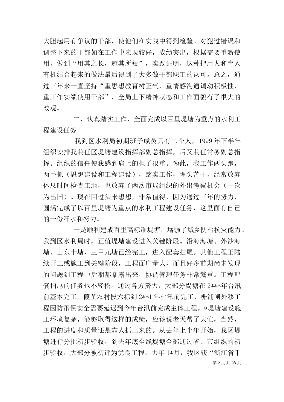水利局局长年度述职述廉报告_第2页