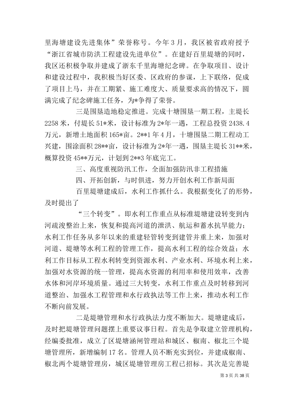 水利局局长年度述职述廉报告_第3页