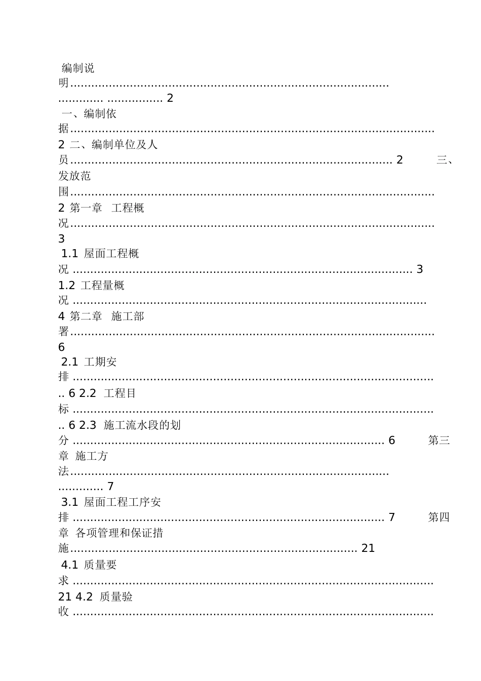 《雨水斗选用及安装》09s302_第2页