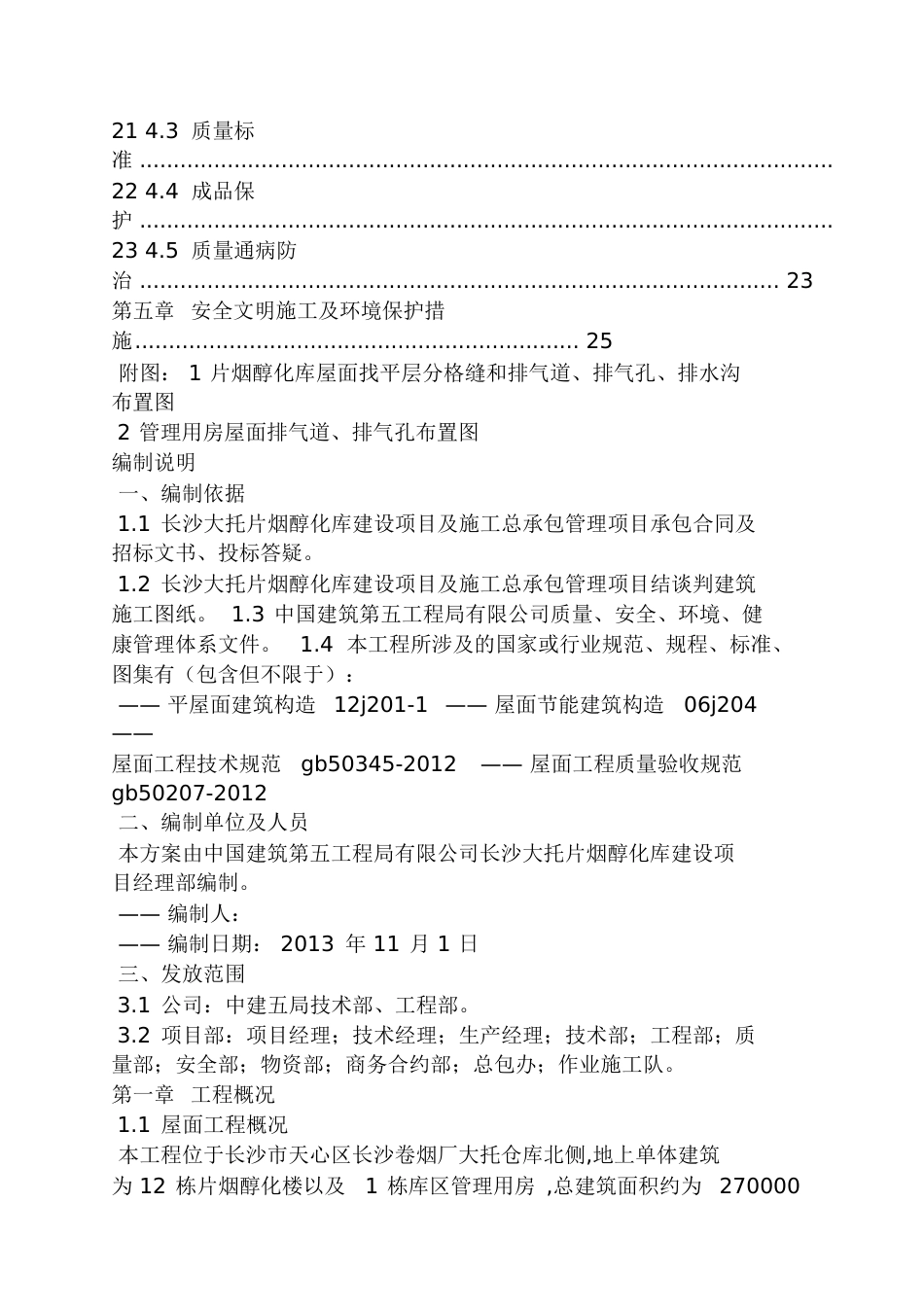 《雨水斗选用及安装》09s302_第3页