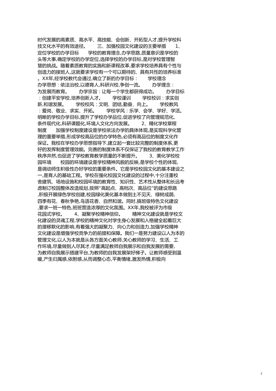 文化自查报告4篇[共11页]_第2页