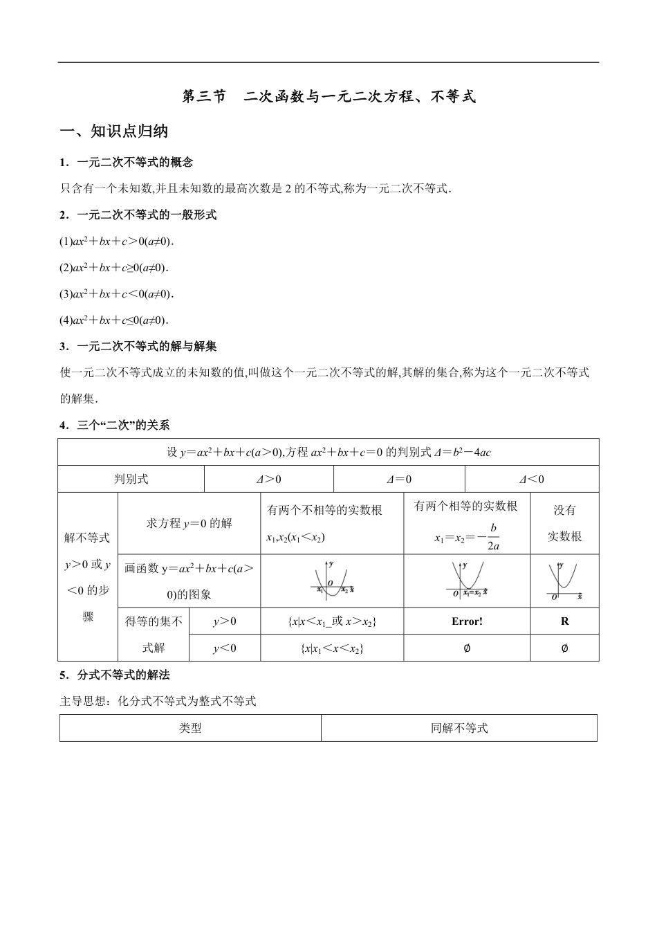 2.3 二次函数与一元二次方程（原卷版）_第1页