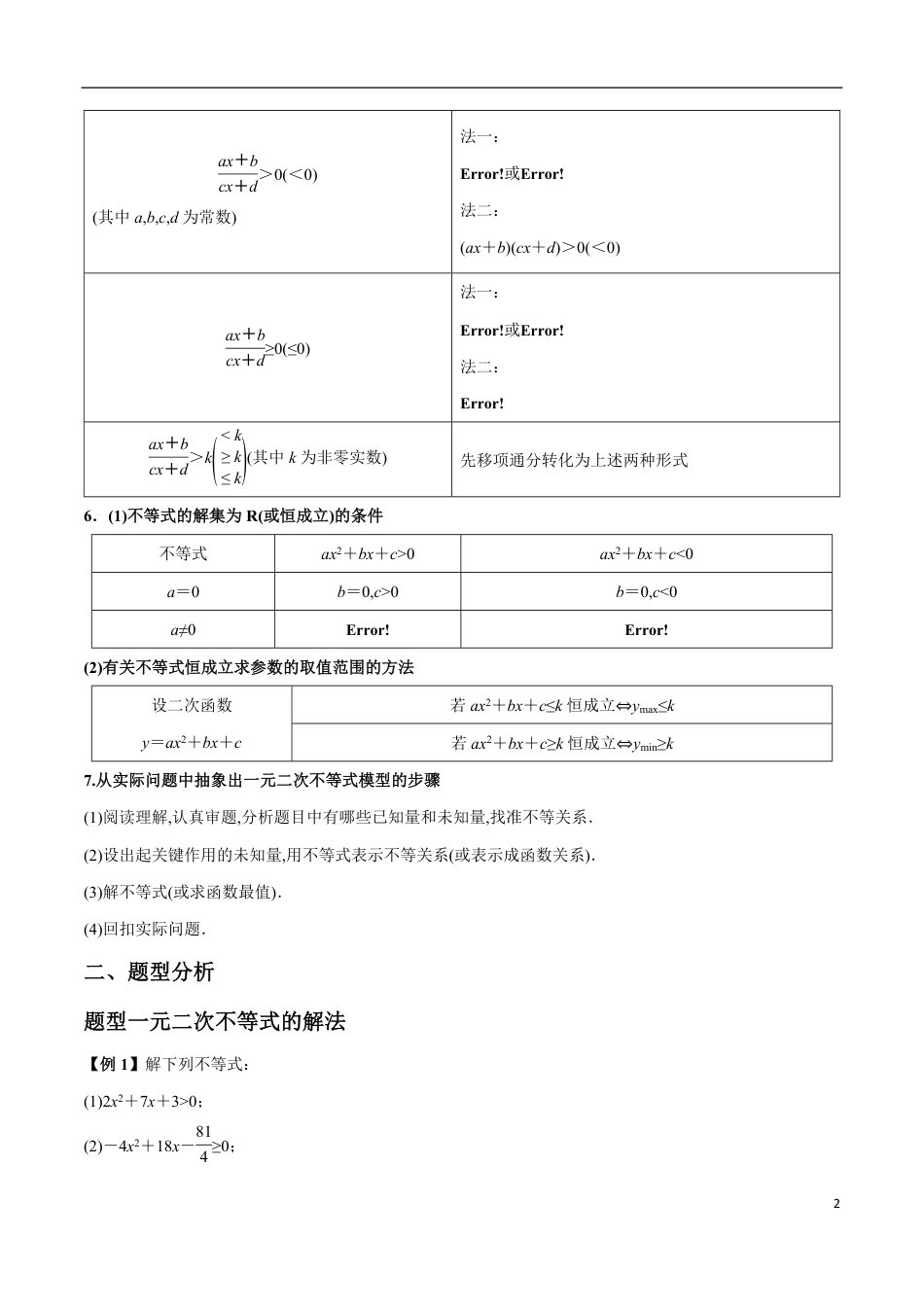 2.3 二次函数与一元二次方程（原卷版）_第2页