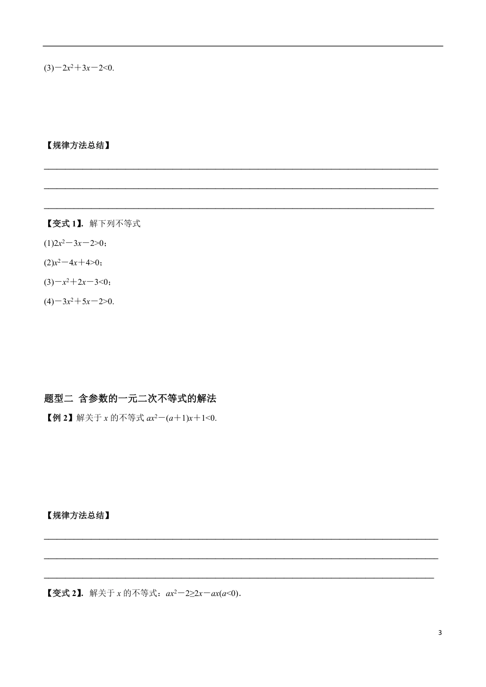2.3 二次函数与一元二次方程（原卷版）_第3页