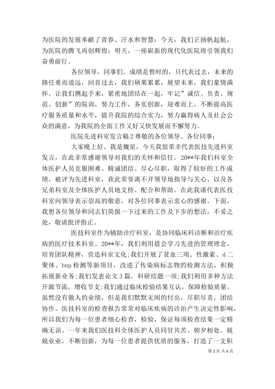 医院先进科室发言稿_第2页