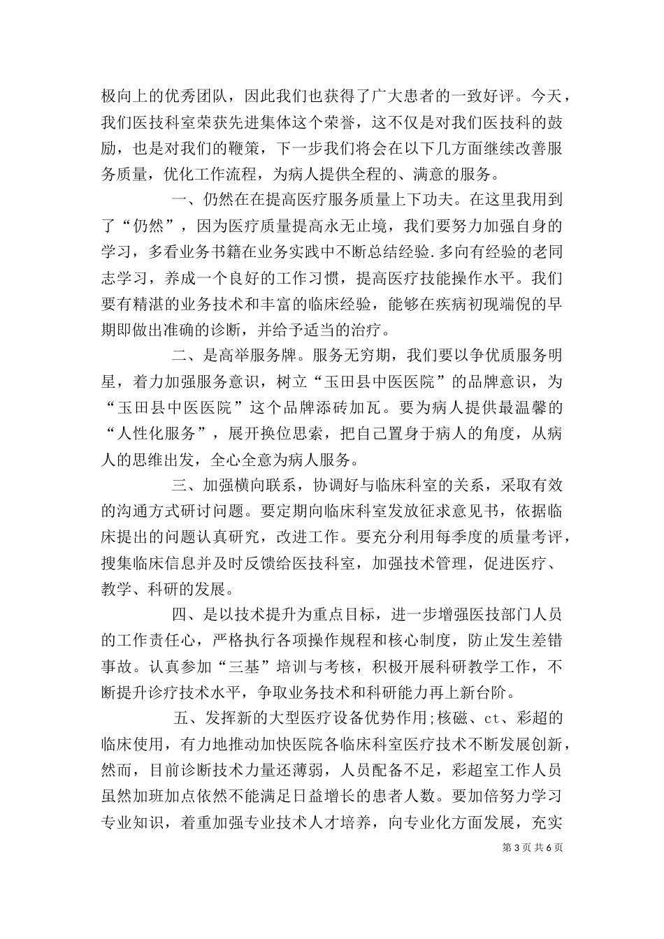 医院先进科室发言稿_第3页