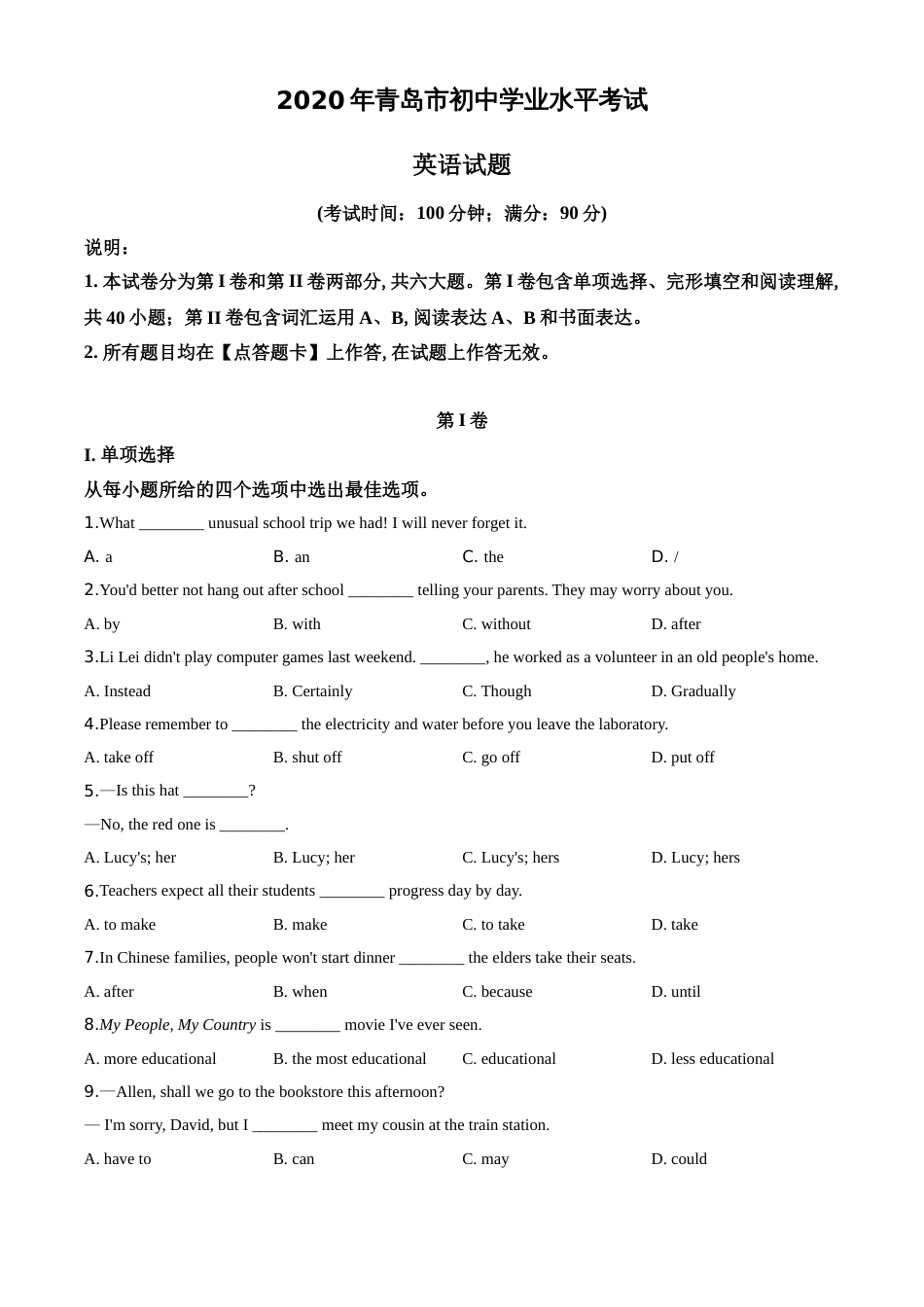 精品解析：山东省青岛市2020年中考英语试题（原卷版）_第1页