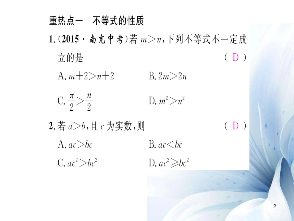 八年级数学上册 第4章 一元一次不等式中考重热点突破课件 （新版）湘教版[共18页]_第2页