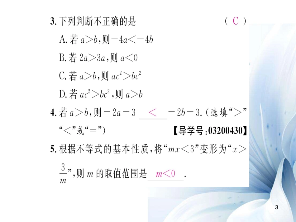 八年级数学上册 第4章 一元一次不等式中考重热点突破课件 （新版）湘教版[共18页]_第3页