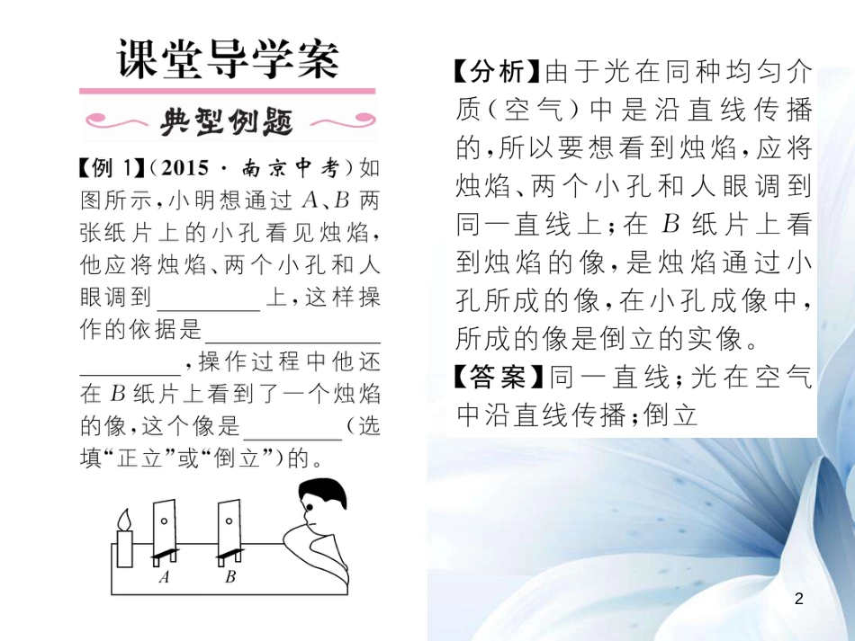 八年级物理上册 4.1 光的直线传播作业课件 （新版）新人教版[共14页]_第2页