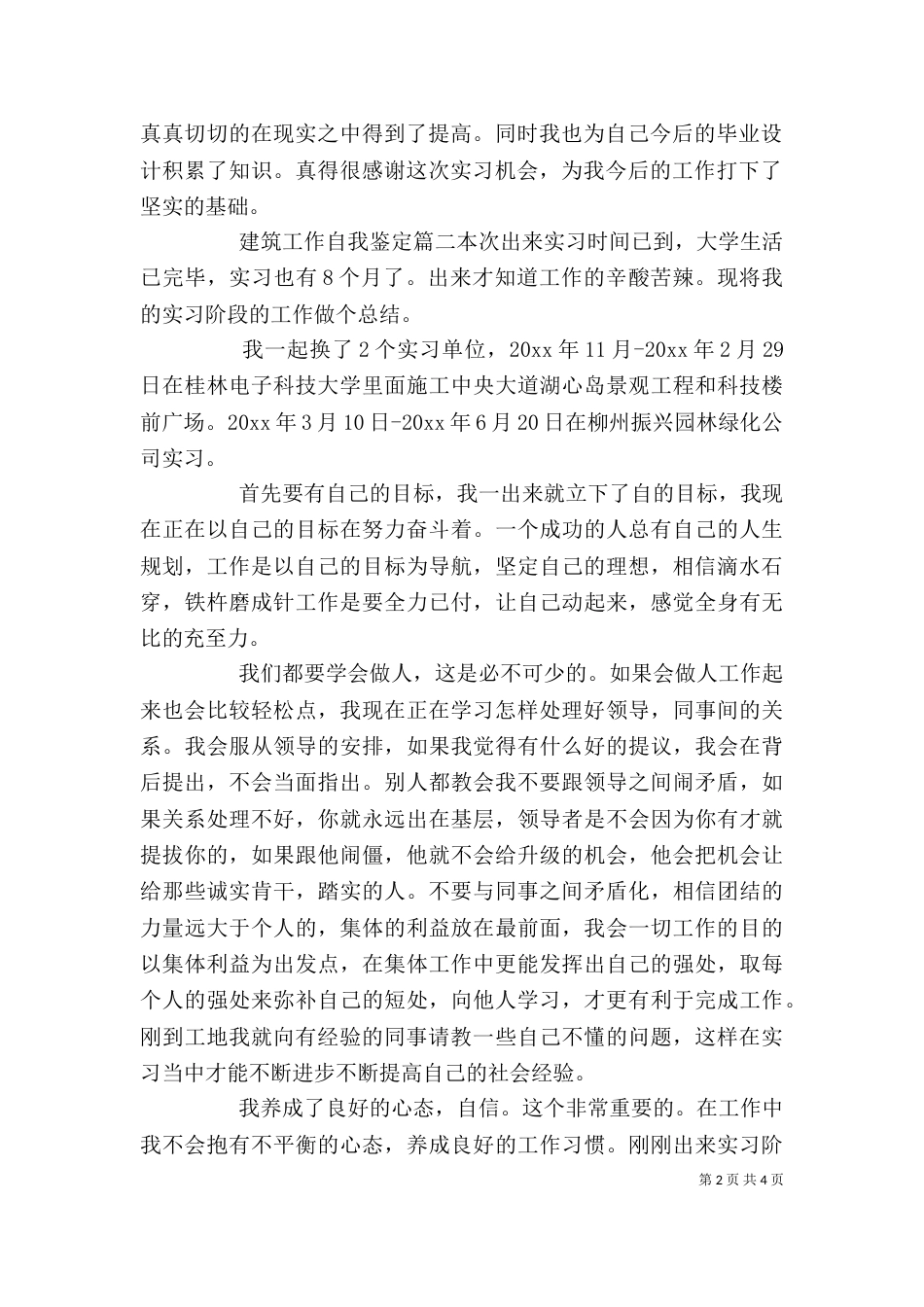 建筑工作自我鉴定（一）_第2页