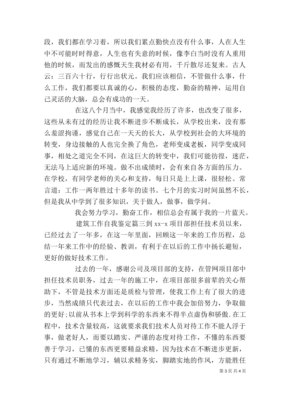 建筑工作自我鉴定（一）_第3页