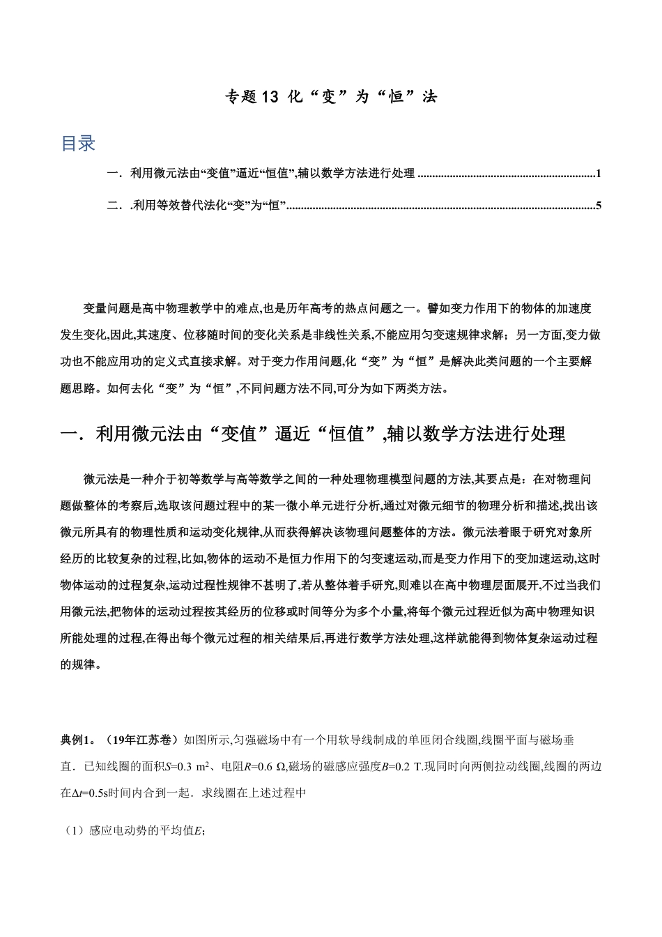 专题13 化“变”为“恒”法（原卷版）_第1页