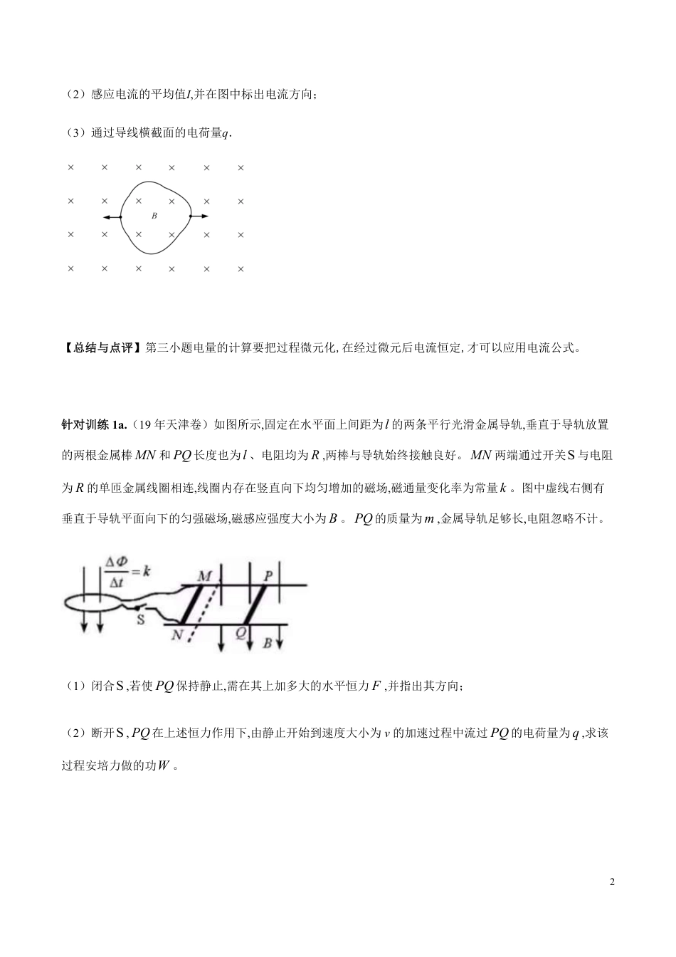 专题13 化“变”为“恒”法（原卷版）_第2页