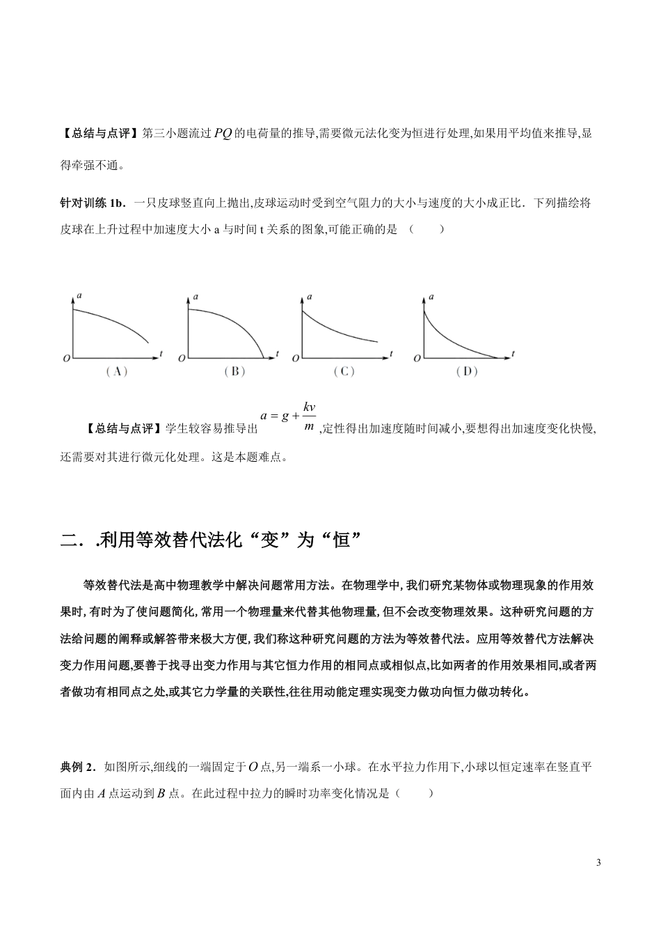 专题13 化“变”为“恒”法（原卷版）_第3页