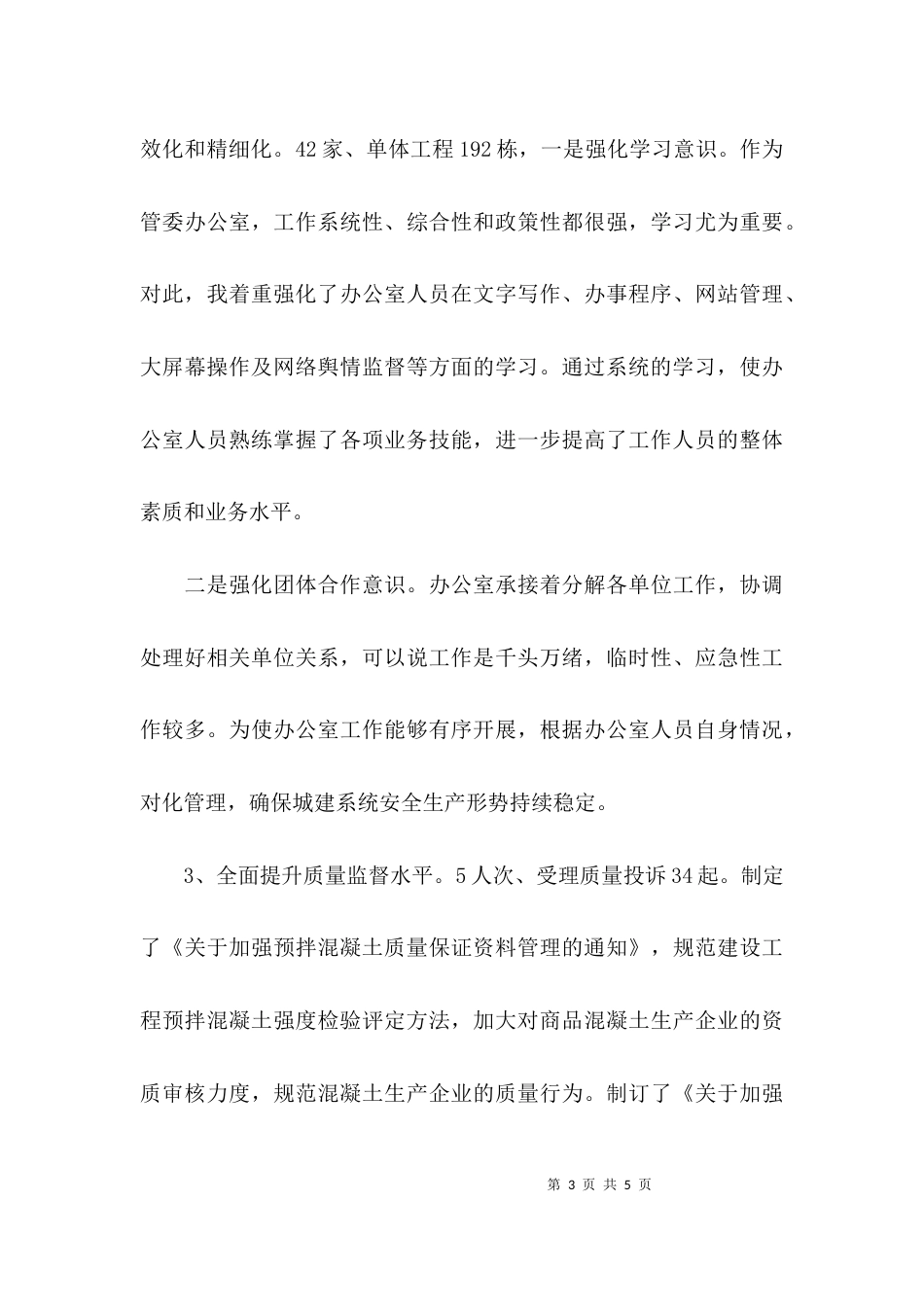 （精选）住建局副局长述职报告_第3页