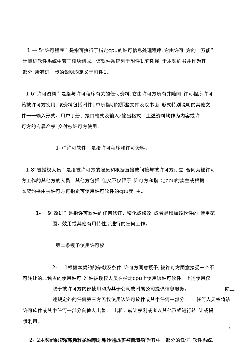 万能计算机系统软件使用许可合同协议书范本模板_第3页