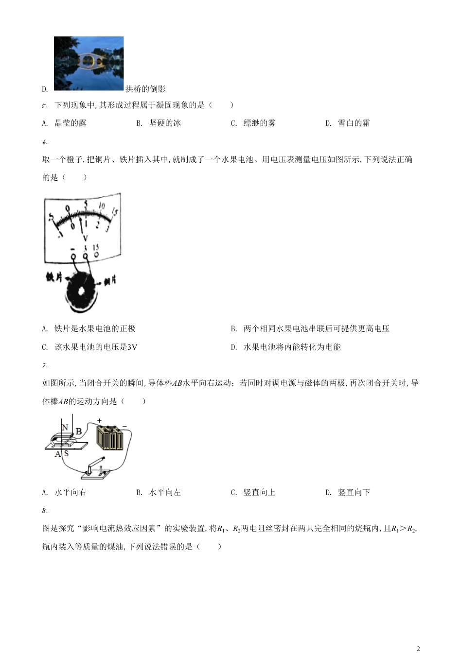 精品解析：2020年江苏省宿迁市中考物理试题（原卷版）_第2页